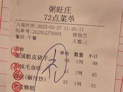 -粥旺庄(芳村店)