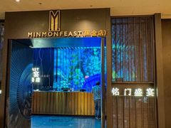 -铭门盛宴·艺术海鲜姿造(福田黑金店)