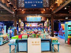 -桃源村(老门东店)