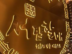 -西塔老太太泥炉烤肉(武汉摩尔城店)