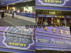 -茂业百货(东门店)