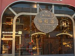 -俄士厨房(环球港店)