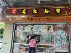 -应记面家(普澜二路店)