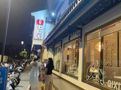 -七欣天香辣蟹火锅(苏州东大街店)