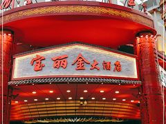 -宝丽金大酒店·洗浴中心