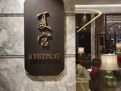 门面-夏宫中餐厅(静安香格里拉店)