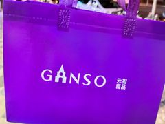-GANSO元祖食品(双井店)