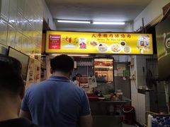 -大华猪肉粿条面