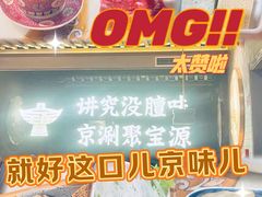 -聚宝源(潞城店)