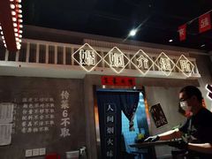 -伍师兄市井火锅(东部星悦天地店)