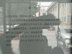 -复康路游泳馆