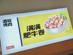 -酒拾烤肉(奥体天虹店)