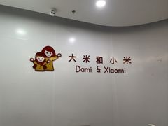 -大米和小米儿童成长中心·社交言语·感统·学习力提升(光明中心)