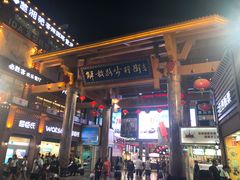 -解放路步行街                