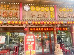 -金杨拉面王小吃面馆·牛三宝面·红烧牛肉粉