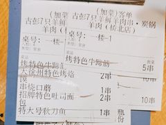 -古彭7只羊·招牌白串·碳锅羊肉旗舰店