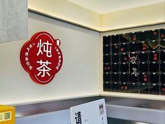 -炖物24章·顺时轻养茶(杭州保利时光里店)