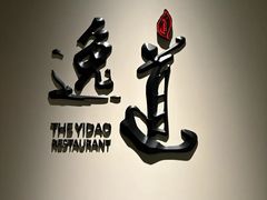 -逸道(益丰·外滩源店)