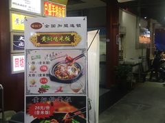 门面-食上东新街美食街区(民乐新都会店)