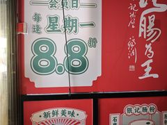 -银记肠粉店(沙河顶店)