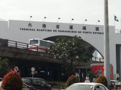 -澳门外港客运码头(轮渡站)