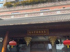 -香云轩·顺德菜(香云纱园林酒店店)