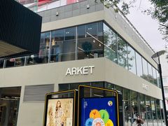 -ARKET CAFÉ(三里屯太古里店)