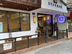 -耳艺采耳·足疗(东圃店)