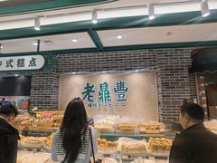 -老鼎丰(靖宇街总店)