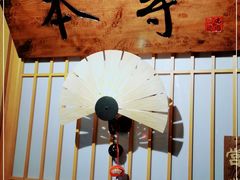 门面-本寻烧肉酒场(双井店)