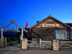 -北极村旅游风景区