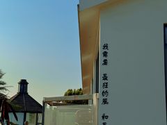 -问海文创园
