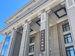 -国家自然博物馆