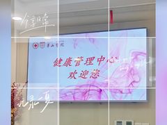 -复旦大学附属华山医院健康管理中心