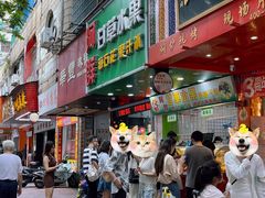 -阿群甘草水果