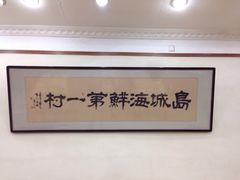 海岛渔村大酒店-海岛渔村大酒店(云霄路店)