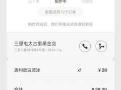 -喜茶(北京三里屯太古里店)