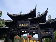-鸣鹤古镇
