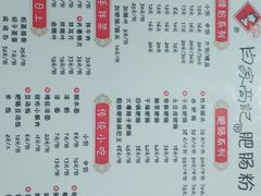 -白家高记肥肠粉(总店)