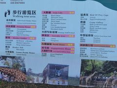 -西安秦岭野生动物园