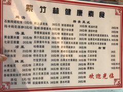 菜单-紫竹林素食(祖庙路店)