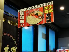 大堂-魔丼屋(日月光店)