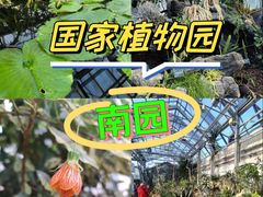 -国家植物园南园