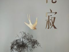 -侘寂甜品(自取店)