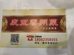 -皮五鱼汤面(老街店)