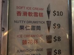 菜单-富豪雪糕车流动点(尖沙咀店)