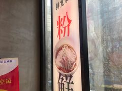 -湘人龙记老长沙米粉(华普国际大厦店)