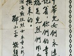 -淮海战役纪念馆