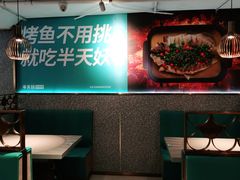 -半天妖烤鱼(方庄店)