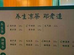 菜单-邓老凉茶(保利店)